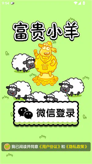 富贵小羊 - 可以合成小羊赚钱的小游戏 Hero图