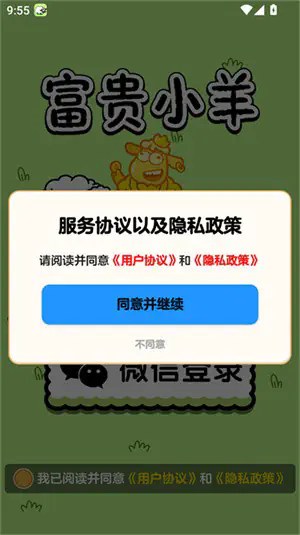 富贵小羊 - 可以合成小羊赚钱的小游戏 Hero图